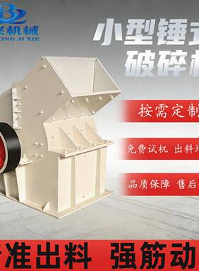 建筑垃圾粉碎设备玻璃水泥块建筑垃圾粉碎设备小型锤式破碎机