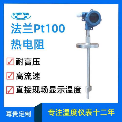 厂家供应现场显示热电阻法兰pt100热电阻耐高压高流速热电阻