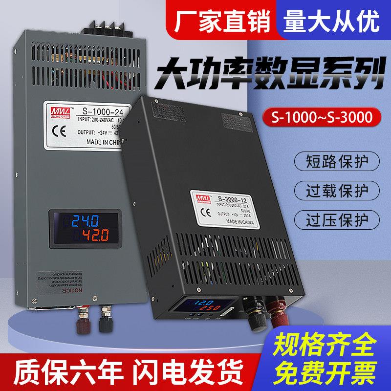 大功率开关电源220转12V24V36V48V数显可调1000W2000W3000W变压器