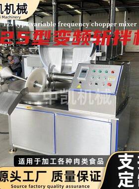 大蒜泥姜泥粉碎斩拌机 鸡胸肉肉馅斩拌设备 肉类变频调速斩拌机