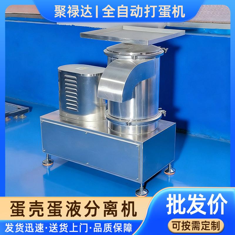 蛋壳蛋液打蛋器分离机全自动鸡蛋破壳机食品厂用全蛋液打蛋机