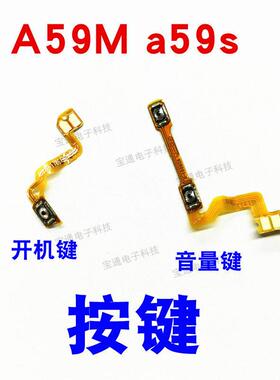 适用OPPO A59m开机排线 OPPOA59TM a59s开机键音量键侧键手机开关