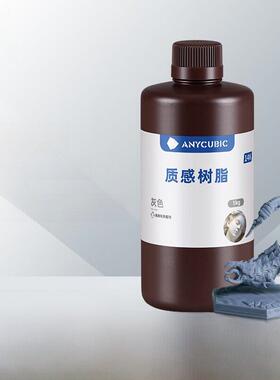任意立方纹理光敏树脂光固化3D打印机耗材Lcd通用易成型1kg 14K高