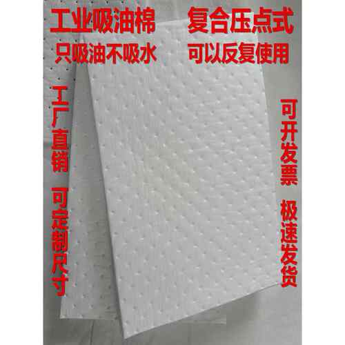 覆合压点吸油棉垫PP12工业吸油毯毡卷吸附棉船用工厂车间水池油站