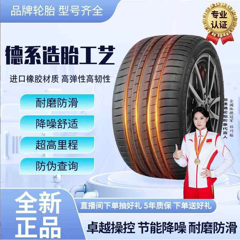 17寸轮胎外贸供应操控195205215/171819静音新能源汽车绿色轮胎