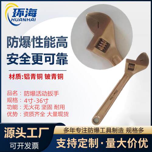铍青铜防爆活扳手 防爆无磁 无火花工具 防磁防爆扳手全铜活扳手