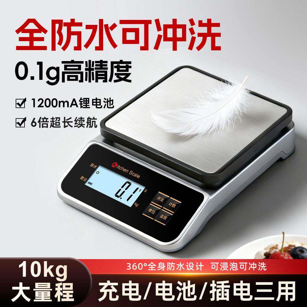 防水厨房秤电子秤克称电子称精度精准家用烘焙小型面包房食物称