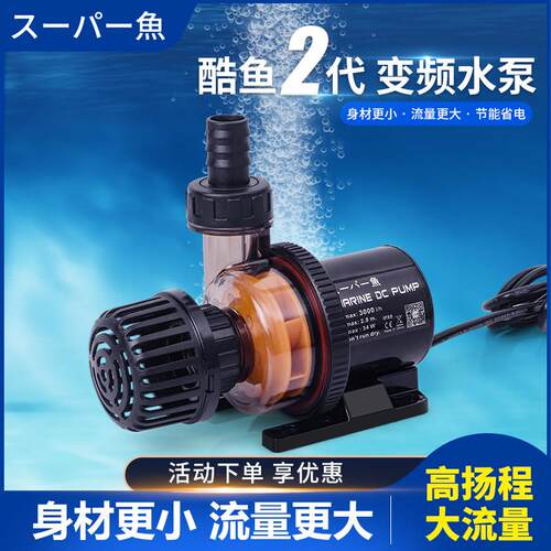 酷鱼鱼缸二代变频水泵DC潜水泵可调节鱼池底吸循环过滤水陆两用