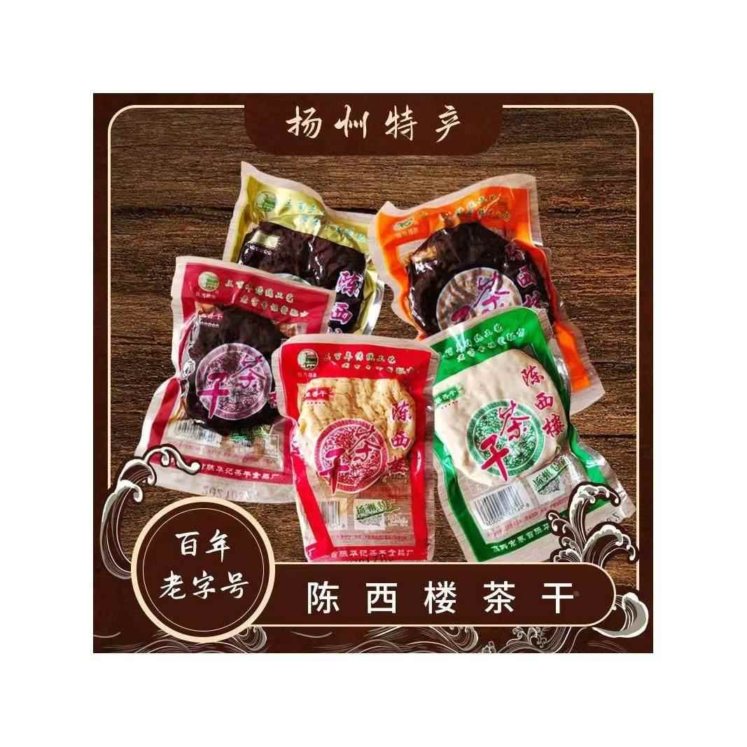 一件包邮正宗高邮特产界首陈西楼茶干豆腐干香干豆干500克即食