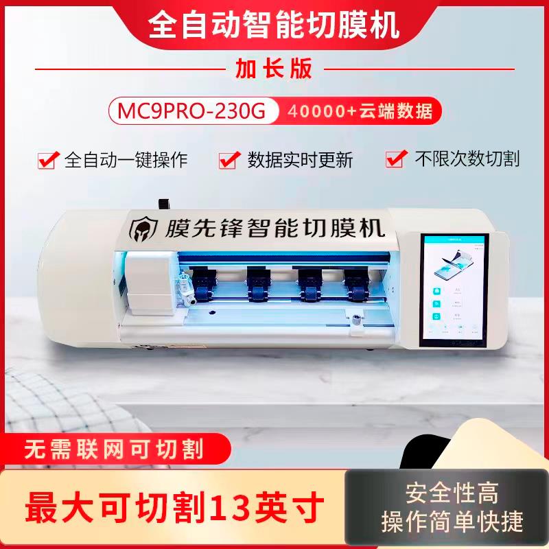 膜先锋全自动智慧型手机膜切膜机摆摊创业不限次数刀片切割前后膜