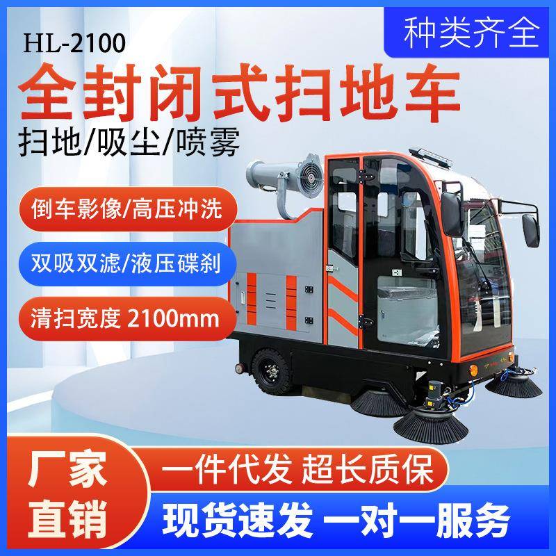 全封闭驾驶式电动扫地机环卫物业公园户外粉尘落叶清扫车扫地车