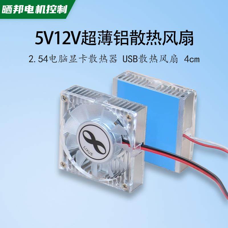 5V12V超薄铝散热风扇2.54接口USB电脑显卡散热器4cm电路板散热,电脑硬件/显示器/电脑周边,散热器/风扇,淘宝优惠券,粉丝福利购,淘宝优惠卷