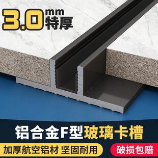铝合金f型玻璃卡槽下沉式淋浴房无框玻璃隔断预埋件U形铝卡槽线