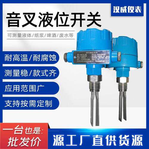 定制-防腐防爆音叉液位料位开关/粉尘黏度液体限位开关/304/316