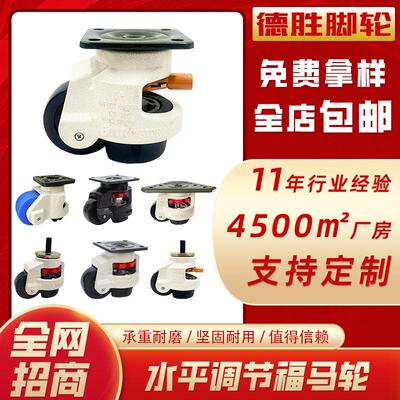 水平调节福马轮万向轮6080100FS工业设备新能源换电柜重型脚轮