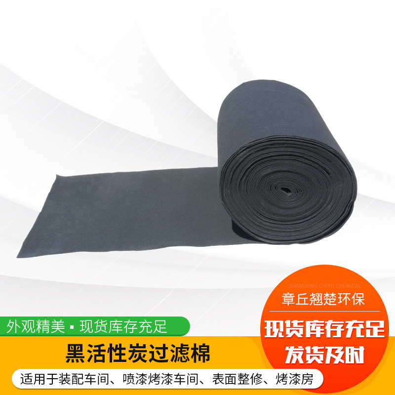厂家现货高密度活性炭过滤棉 工业废气处理喷漆房活性炭过滤棉