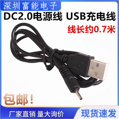 DC2.0电源线 2MM小口 小头NOKIA 诺基亚 通用 USB充电线 直冲线