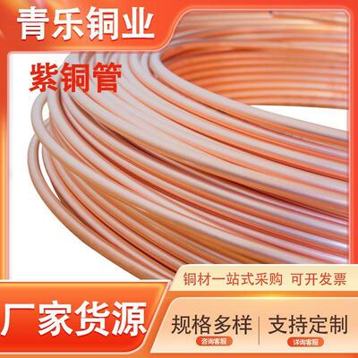 厂家紫铜SLL管t紫空铜管紫铜盘管TP2软态紫2铜盘管调管