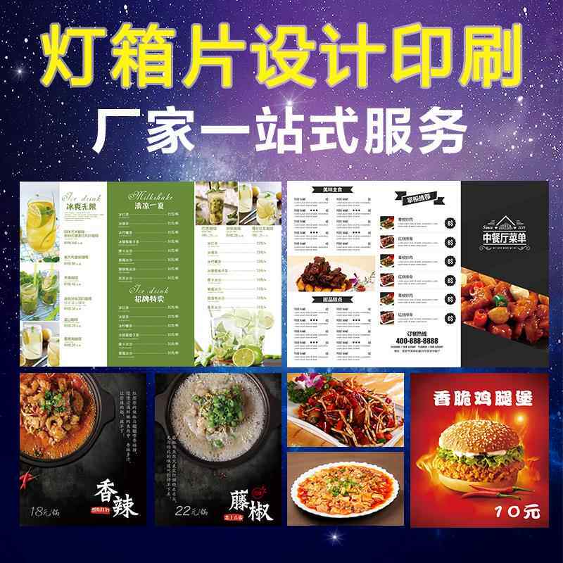 灯箱片设计印刷奶茶餐饮写真海报室内外广告设计价目表制作高清晰图片