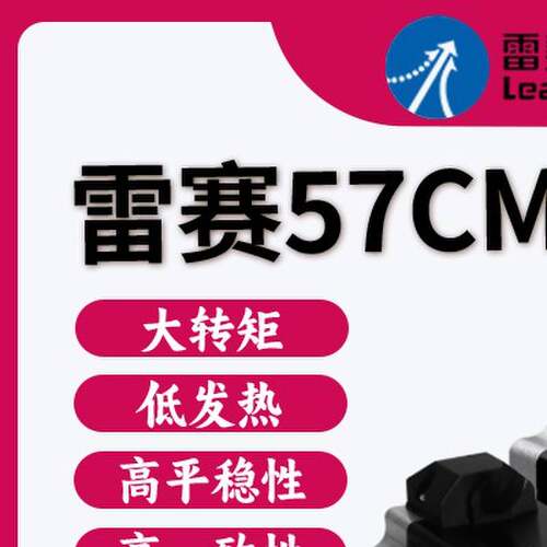 深圳雷赛智能步进马达57CM06/13/23/26D57CM21/31/23-SZ马达M542C