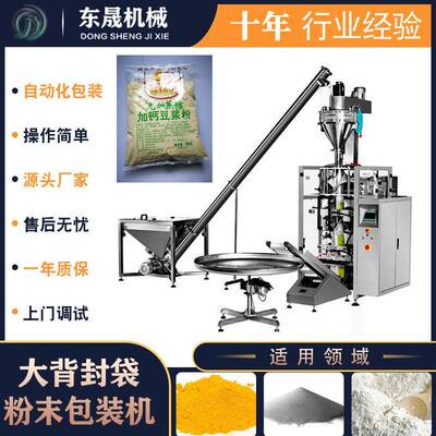 大型食品全自动包装机多功能定量粉剂袋装机面粉智能灌装机分装机