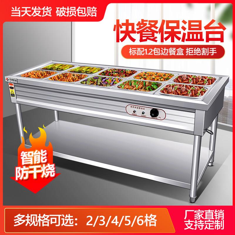 商用快餐保温售饭不锈钢台式保温台电加热保温菜台汤池食堂快餐车
