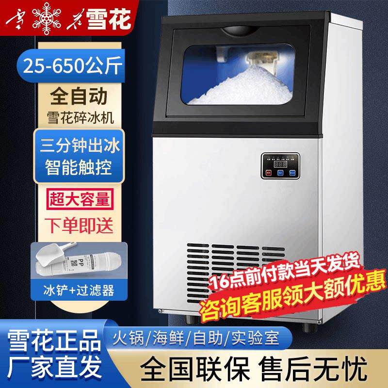 颗粒碎冰雪花机全自动All绵绵冰实验室海鲜火锅雪花商用制冰机
