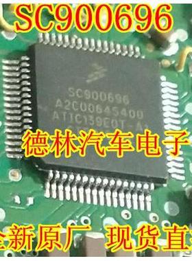 SC900696 A2C00645400 汽车电脑板芯片 全新原厂 可直拍