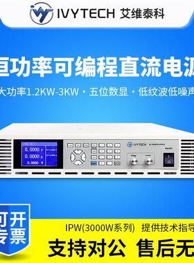 艾维泰科IPW系列3000W恒功率可编程直流稳压电源40V120A/100V50A