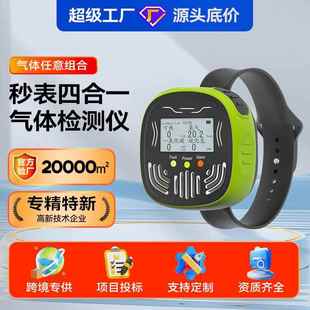 低功耗便携式 可燃气体氧气检测仪多合一甲醛检测仪氨氢气报警器