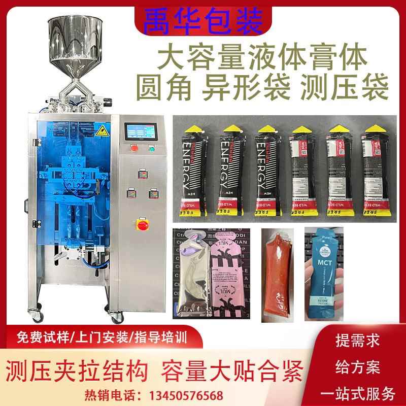 定制大容量侧压圆角液体包装机高端饮品酵素高速灌装机膏体包装机