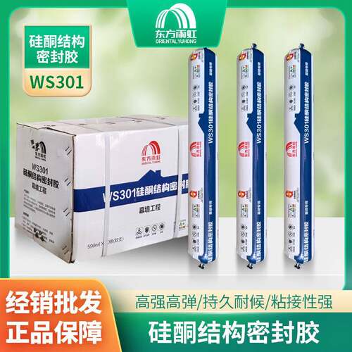 雨虹WS301中性硅酮结构密封胶幕墙工程防水防漏耐候结构胶