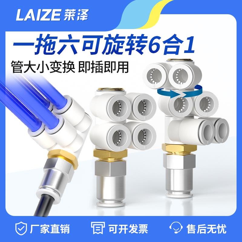 双排快插气管接头一进六出可旋转一带六托六管七通4 6 8 10 12mm