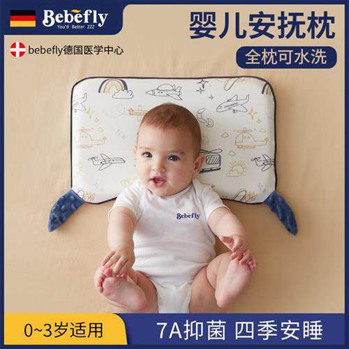 bebefly婴儿以上1-3岁婴幼儿安抚枕吸汗透气抑菌宝宝棉枕枕头