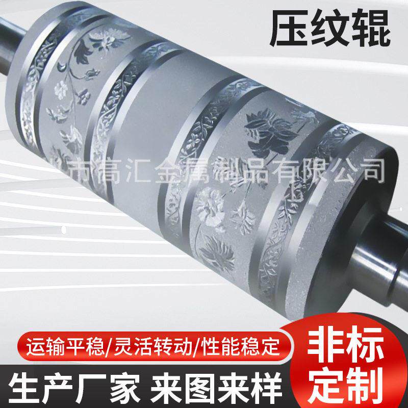 凹凸压花辊加工定制 雕刻金属纸类精密皮革花纹压花辊筒压纹辊