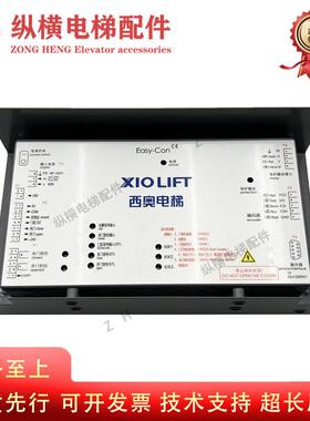 杭州西奥电梯 Easy-Con新国标门机盒变频器/控制器 XIOLIFT原装