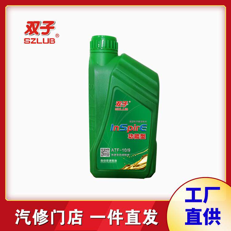 双子 ATF自动变速箱油10速9速 十速九速自动波箱油 排挡油 齿轮油
