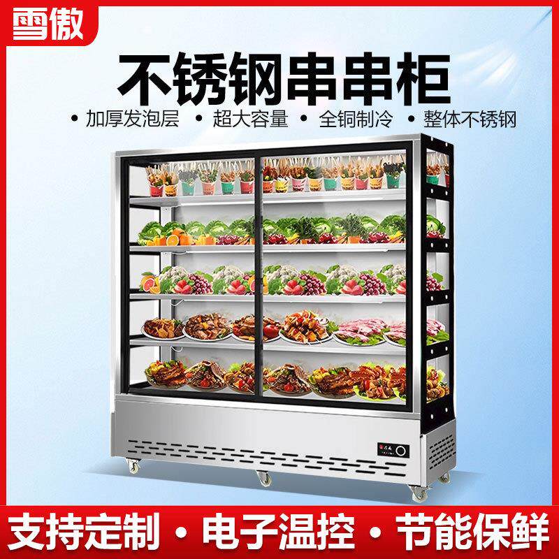 商用串串柜直冷麻辣烫展示柜冷藏保鲜柜烧烤炸串点菜柜立式