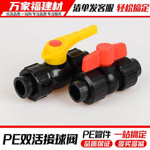pe管配件自来水管件热熔阀门全塑钢芯双活接球阀开 关4分20 25 32