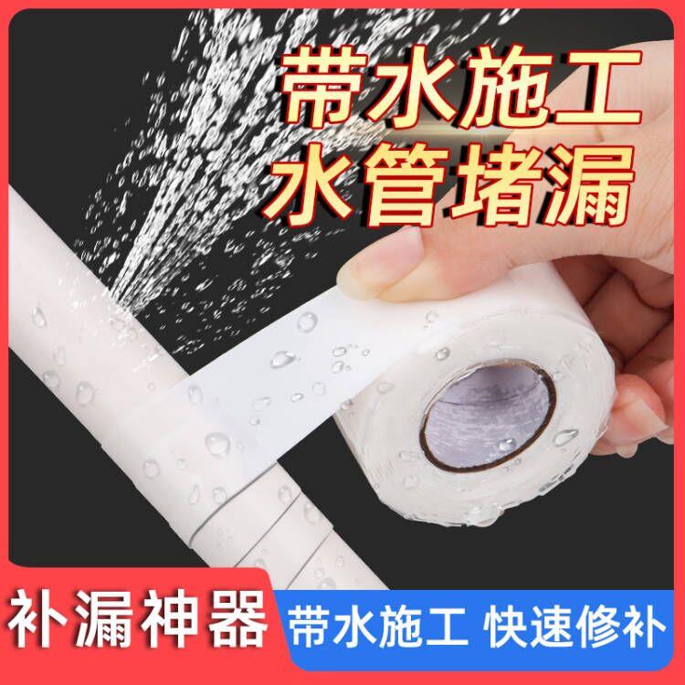 防漏水密封胶带强力水管防水胶带止漏热水管pvc管道堵漏补漏神器