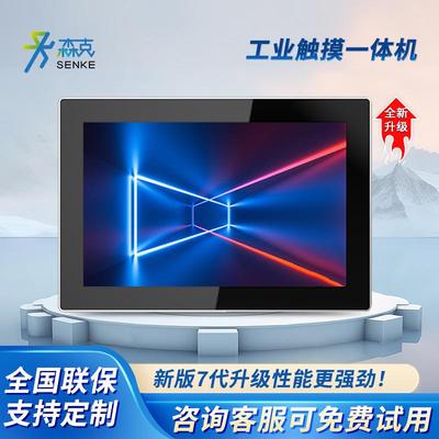 森克A系列工控一体机嵌入式工控工业平板无风扇电容电阻触摸电脑