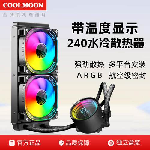 探月者240数显水冷散热器 一体式ARGB发光温控静音电脑CPU散热器