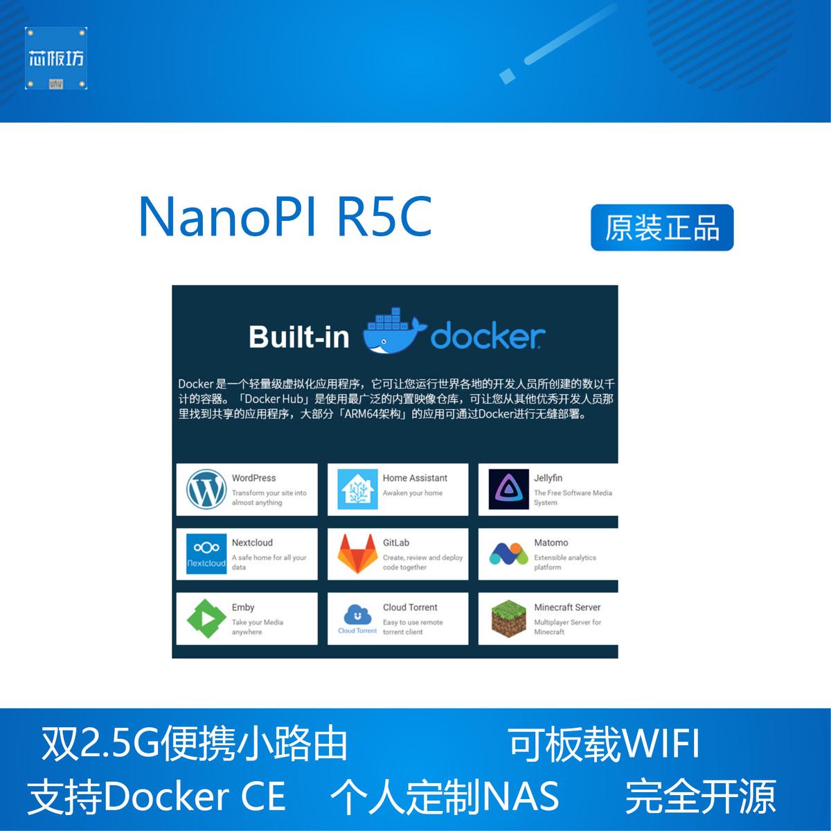 NanoPi R5C 双2.5G+M.2 WiFi迷你开发板,全金属外壳,RK3568开发板