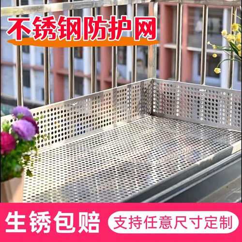 不锈钢加厚阳台防护网防盗网垫板防盗窗防掉网窗台护栏冲孔板花架