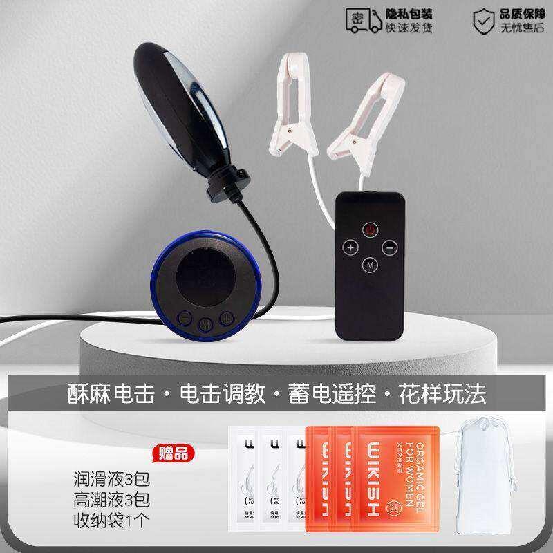 SM电击肛塞乳夹阴蒂刺激调教下体刑奴道具情趣用品女用自慰器玩具