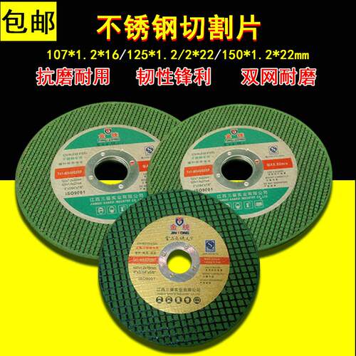 金统切割片 包邮绿色不锈钢切割片锋利耐用 超薄金属割片105X1.2*