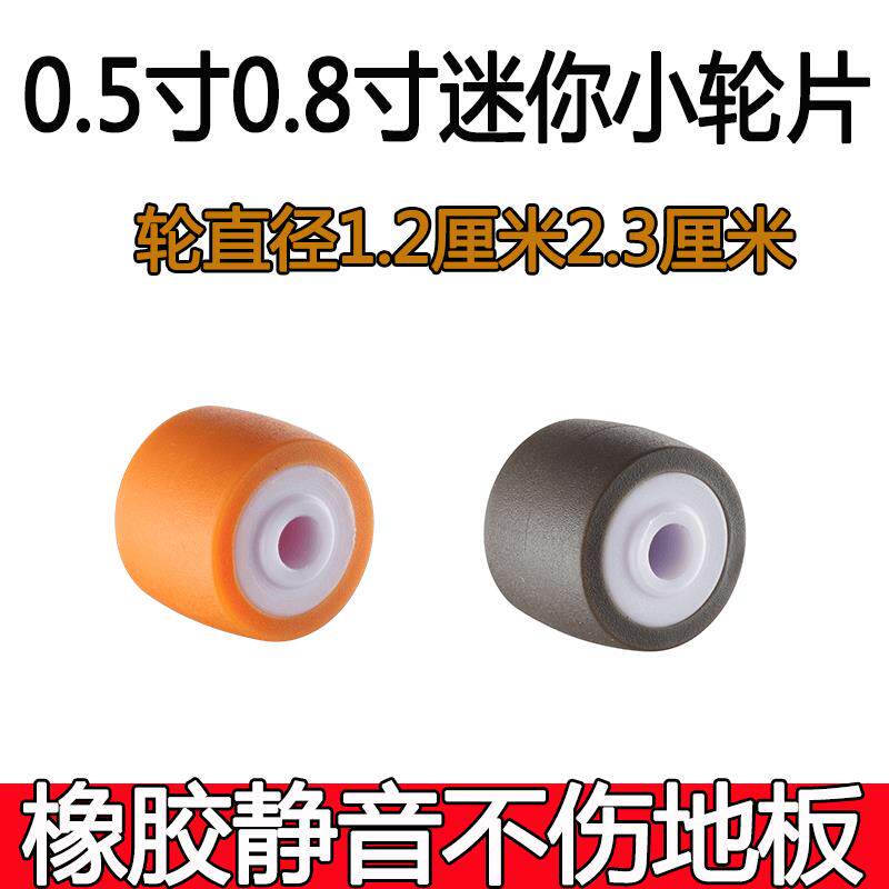 迷你小单轮0.5寸橡胶轮片0.8寸静音小滑轮万向轮软胶轮配件轱辘