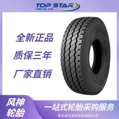风神轮胎AEOLUS 12.00R20轮胎 AGC23花纹 全钢子午线货车卡车轮胎