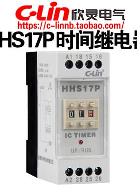 CLin欣灵牌HHS17P AC220V DC24V延时继电器通电延时卡导轨超薄型
