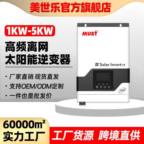 MUST家用光伏逆控一体机48V转220V4000W逆变器内置MPPT控制器
